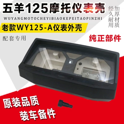 Motorcycle Accessories 125-A-C-F Instrument Case, Code Meter Case, Instrument Bottom Case, Instrument Case, Odometer Case