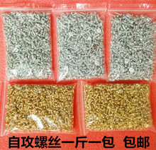 十字绣装裱相框螺丝圆头金色银色螺丝钉画框五金配件自攻螺丝批发