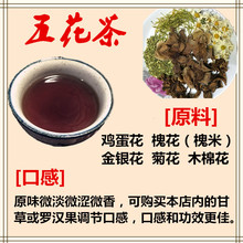 广东凉茶原料五花茶下火清去热火湿热体质养生花茶湿气重痘痘口气