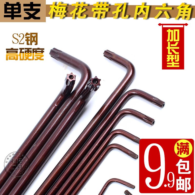 加长米字内六角6梅花扳手单个六方棱角工具螺丝刀t15T20T25T30T40