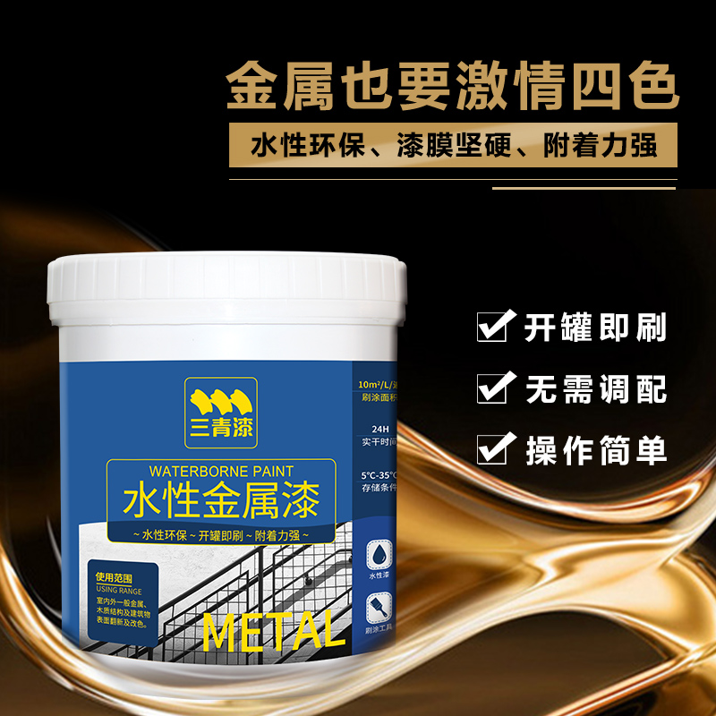 水性油漆金属漆防锈免除锈防腐白色刷门铁改色翻新自喷栏杆家用漆