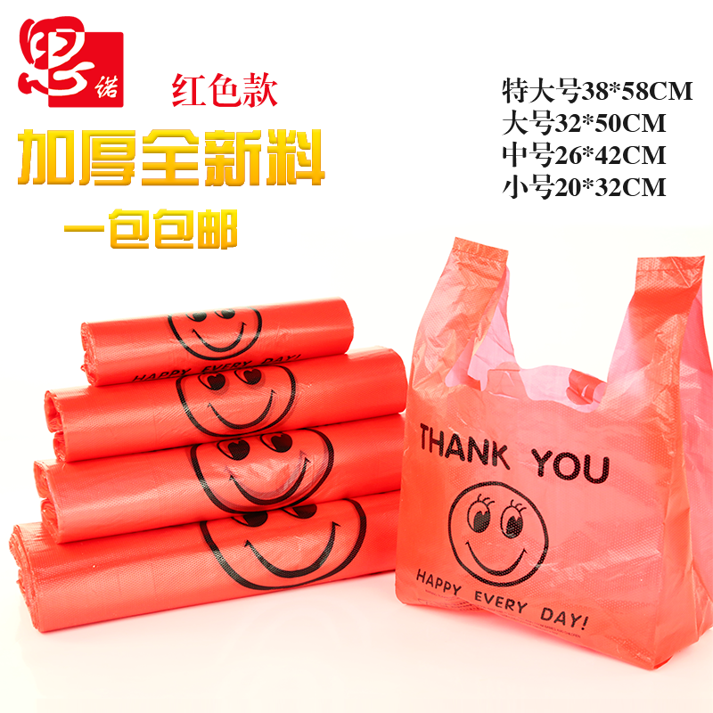 背心礼品超市购物袋红色手提塑料袋方便袋马甲胶袋子批发定 制定