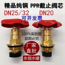 PPR截止阀阀芯纯铜阀芯25黄铜阀芯PPR阀芯PE截止阀芯