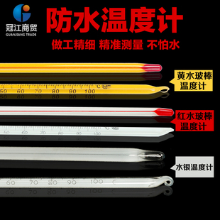 Yellow Water Thermometer, Red Water Thermometer, Stirring Rod, 0-100 Degrees, Glass Rod Mercury, Veterinary Thermometer