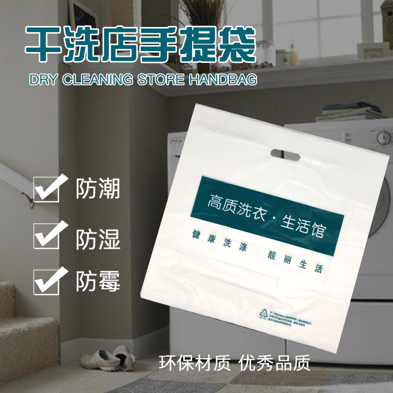 干洗店专用通用手提袋UCC取衣袋洗鞋洗衣店平口威特斯可定 制印刷