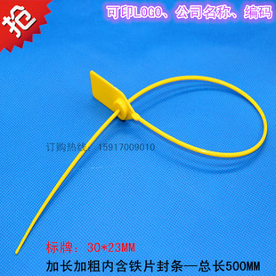 Disposable Seal, Anti-Theft Transportation, Plastic Seal, Logistics Bank, Identification Seal, Steel Lock, 500mm