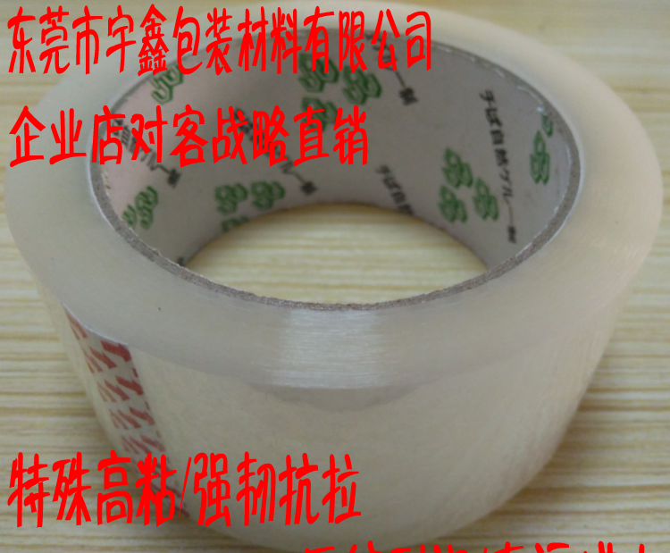 j845mm透明胶带码透明封箱胶带45mm1012mm封箱胶带白色045mm厚g3