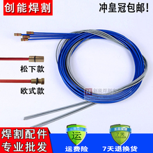 二氧化碳气保焊枪送丝软管欧式 松下200A350A500A导丝管送丝管/簧
