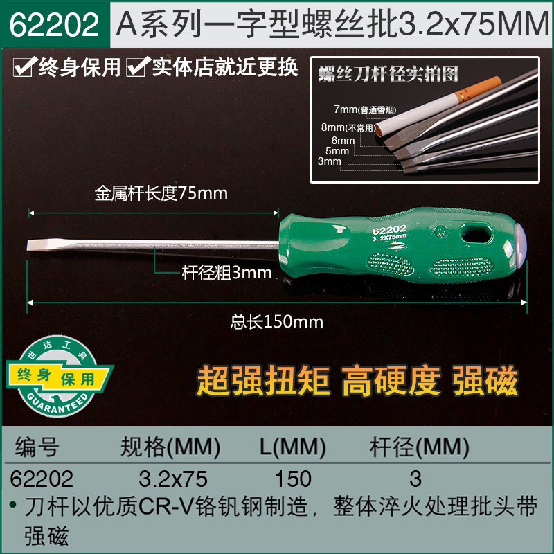 Destornillador Shida combinación de destornillador de una palabra para computadora portátil destornillador pequeño de boca plana 62202