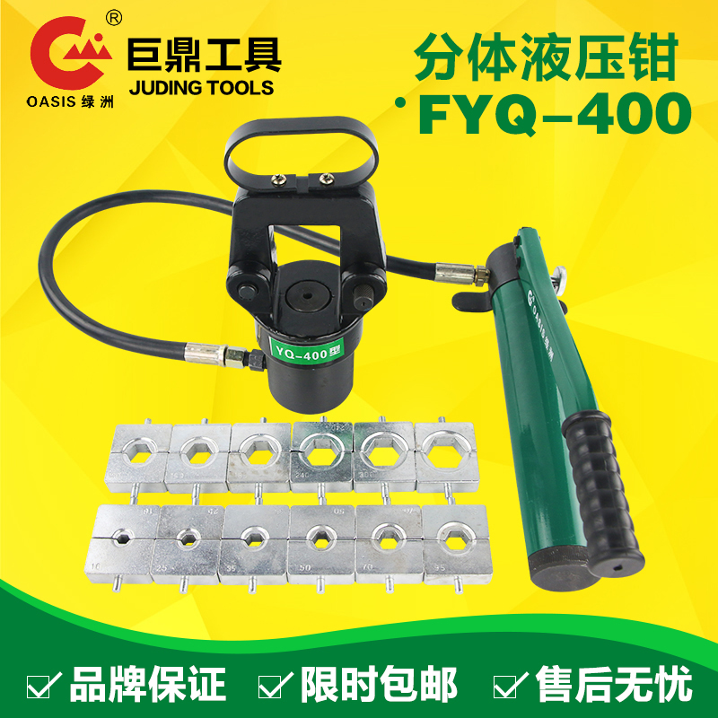 FYQ-400分体式液压钳 压线钳手动 端子钳16-400电动铜铝压接工具