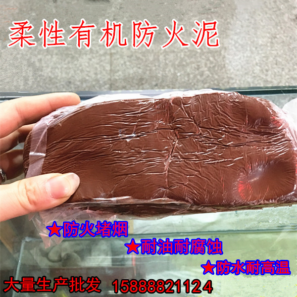 j8有机防火堵料堵料胶泥有机柔性电缆防火泥泥封堵防火泥防火其g3