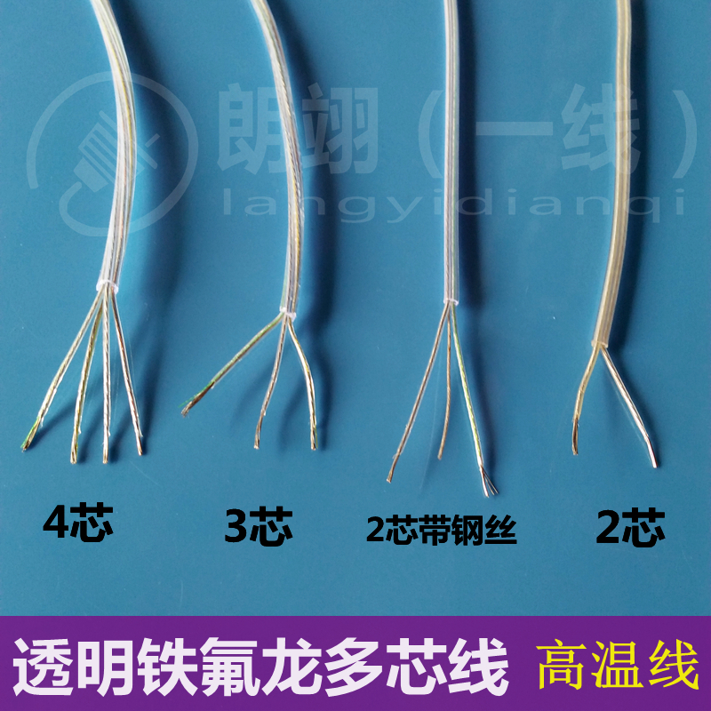 铁氟龙线透明电源线2芯三芯带钢丝电线特富龙高温电缆护套吊灯线