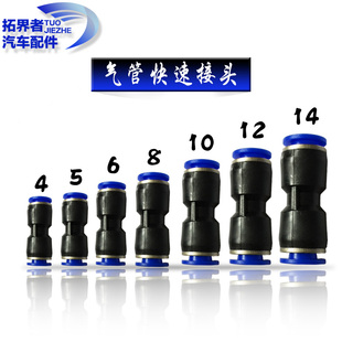 Asia Pacific Tube Pc Car Air Pipe Truck Quick Connector 12mm 8 10mm Pneumatic Variable Diameter to Quick Plug Pu Quick Connector