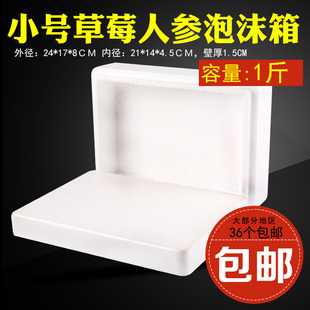 Ginseng Fresh Ginseng Wild Ginseng Mountain Ginseng Foam Box Strawberry Box Foam Insulation Fresh-Keeping Box Fruit Box Gift