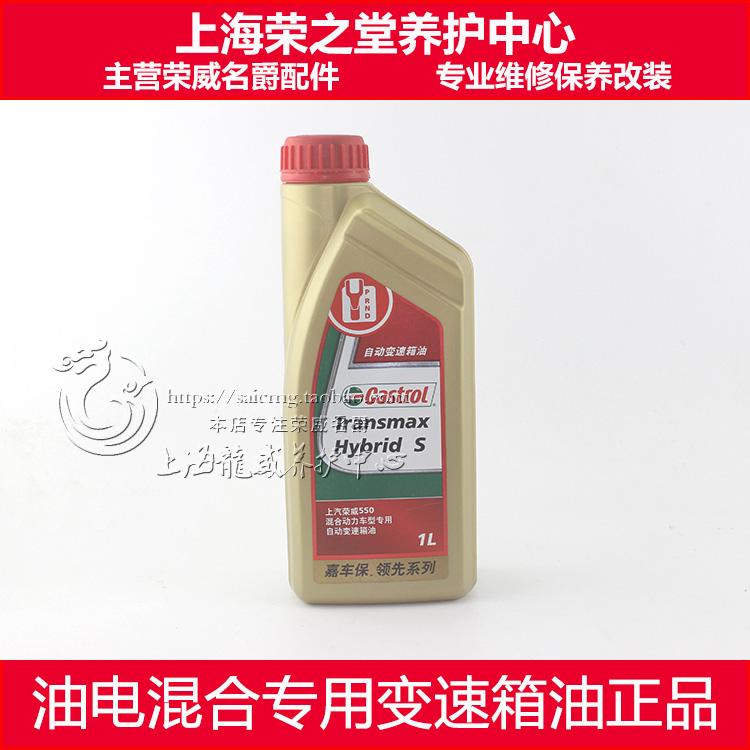 Suitable for Roewe E550 ERX5 ei6950 EI5 MG EZS Hybrid Transmission Oil Pure Electric Transmission Oil
