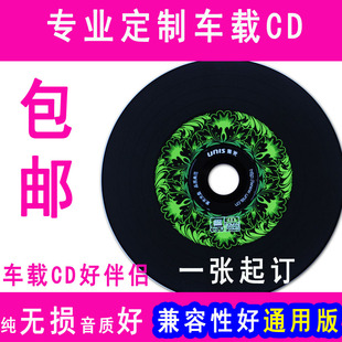 2P80 generation engraved car vinyl CD music CD burning custom car car CD CD production CD customization