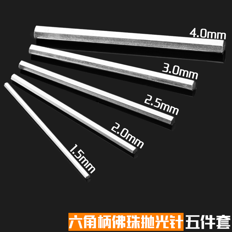 菩提子佛珠打磨棒修圆固定针抛光轴顶针磨珠子车珠工具