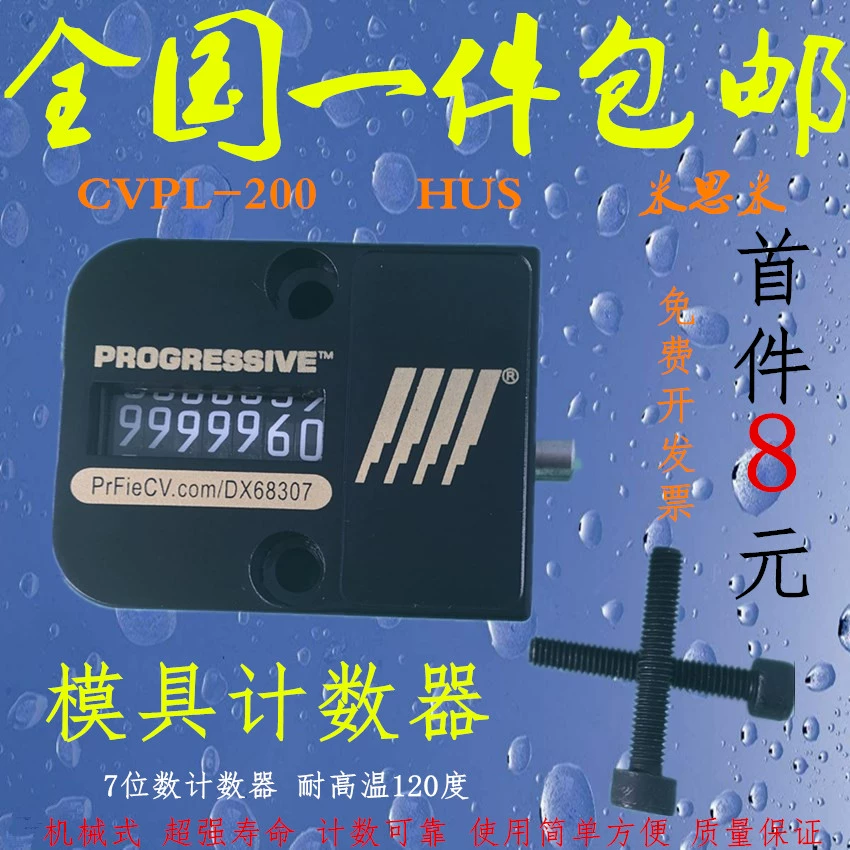 Оптовая механическая счетная машина с 7 цифрами CVPL-200 100 HUS для квадратных и круглых пластиковых аксессуаров