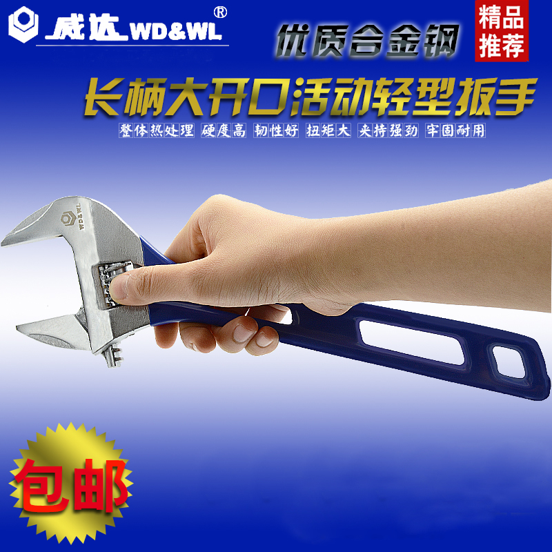 威达活动大开口扳手长柄扳手活动扳手长柄轻便扳手工具