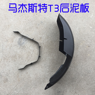 Majestic T2T3T5T8T9 Rear Mudguard Motorcycle Electric Vehicle Rear Wheel Fender Bracket Inner Mudguard Fender