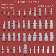 プラスチック直通二通直接/変径ホース継手/変径直通宝塔継手サイズ変換継手