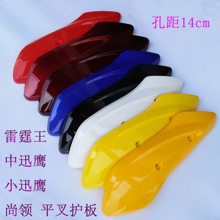 Shangling zhongxun eagle большое кольцо juying электромобиль нижняя вилка гвардии электрическая игрушка мотоцикл thunder king скутер крыло боковая крышка