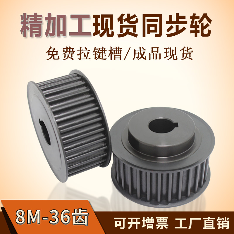 同步轮8M-34齿/36齿/35齿/38齿 同步皮带轮碳钢 同步轮同步带套装