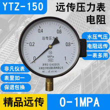 包邮电阻远传压力表YTZ-150恒压供水远程配变频器0-1.6MPA规武艾