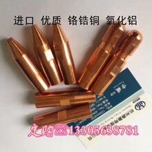 进口点焊机氧化铝铬锆铜电极头帽16231320连杆焊头厂家直销定 制