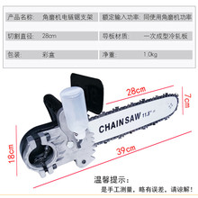 电锯家用伐木锯小型多功能木工电动角磨机磨光机改装电链锯变支架