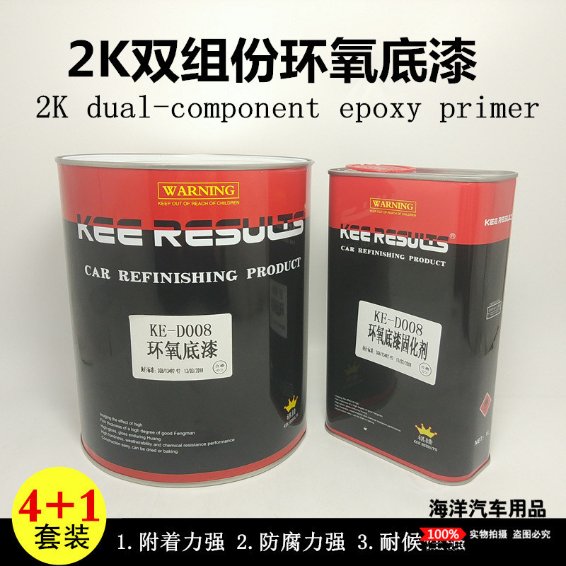 祺绩环氧底漆2K双组份玻璃钢底漆工业防腐防锈汽车隔离灰底漆4+1