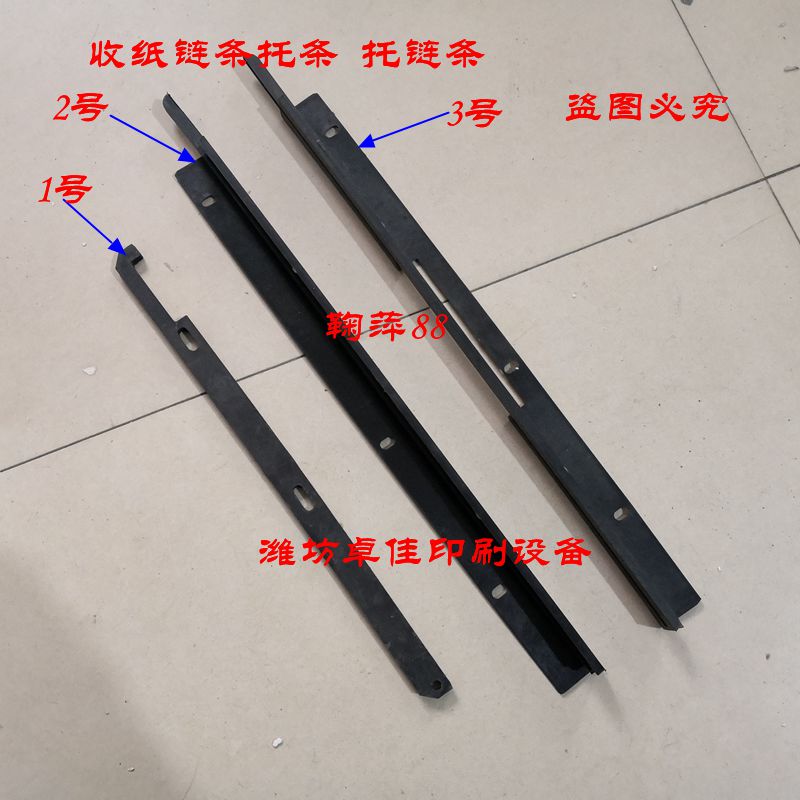 收纸托条印刷机器配件托链条护链条板 潍坊威海胶印机配件