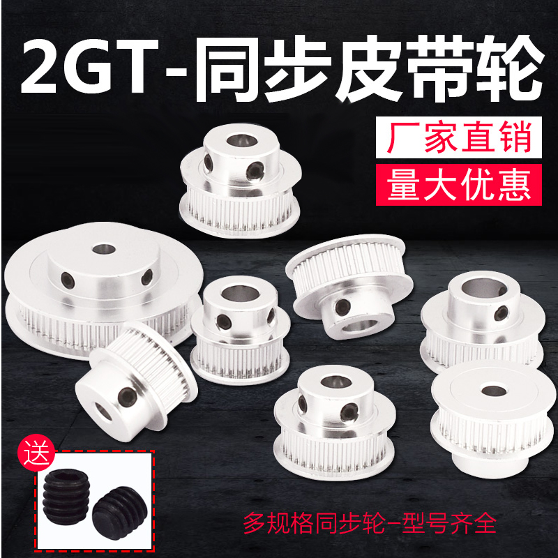 3D打印机配件P36-GT2-6-BF同步皮带轮30 36 40 60齿内孔5带宽6MM