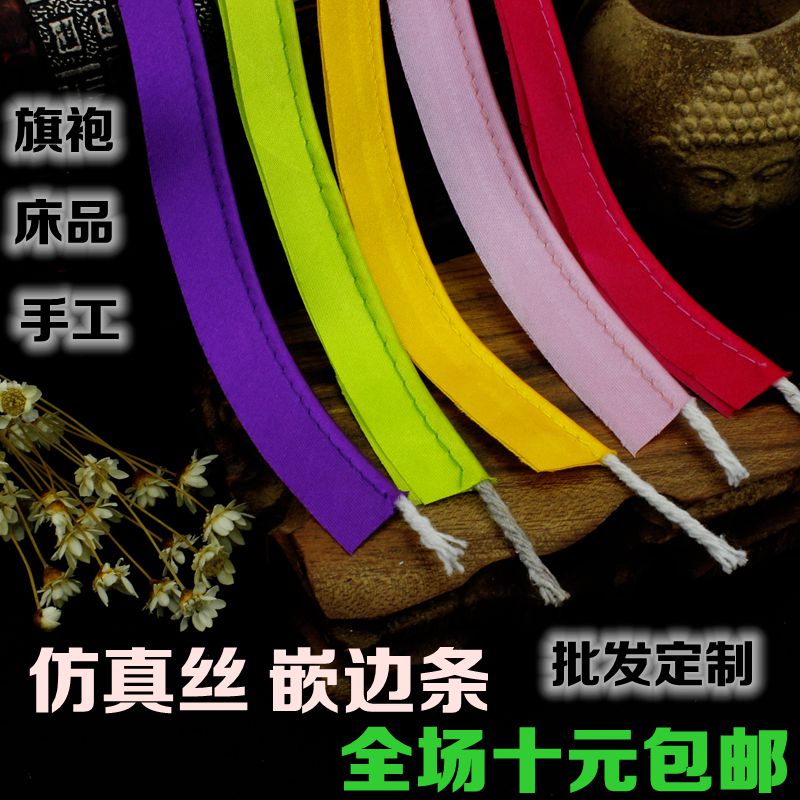 旗袍包芯嵌条 棉芯缎带包边滚边镶边条线 有芯带绳包边 厂家