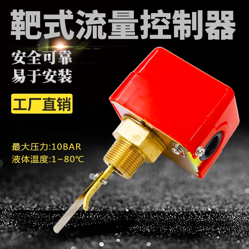 Контроллер расхода Target, вставленный в переключатель расхода воды HFS-25, расходомер уровня 4 точки, 6 точек, переключатель расхода 1 дюйм