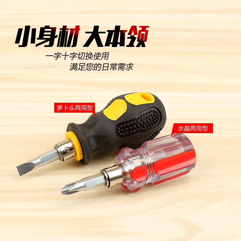 胶柄6x38mm迷你短柄螺丝刀 十字一字螺丝批两用小号起子 小萝卜头