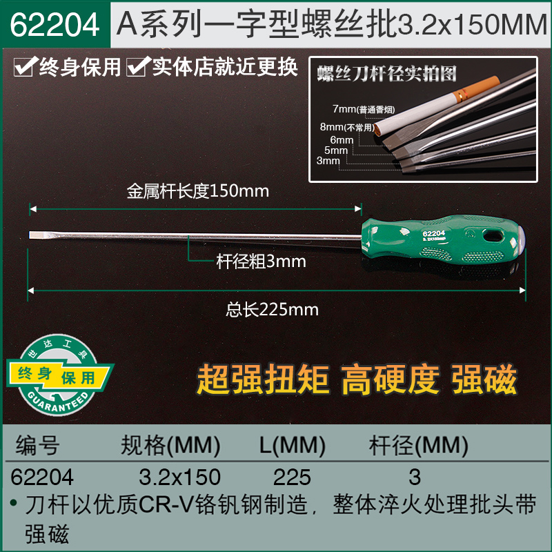 Destornillador Shida combinación de destornillador de una palabra para computadora portátil destornillador pequeño de boca plana 62202