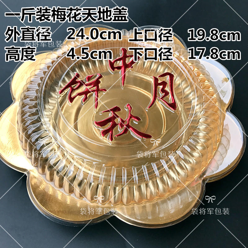 125 gramos de pasteles de luna Tiandi Gaito bandeja de pasteles de luna con cubierta 1 kg 2 kg 3 kg caja de pasteles de luna con cubierta 500 gramos