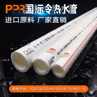 PPR���ˮ�� �ܲ���� 4��20 6��25 1��32 40 50 63 75 90 110