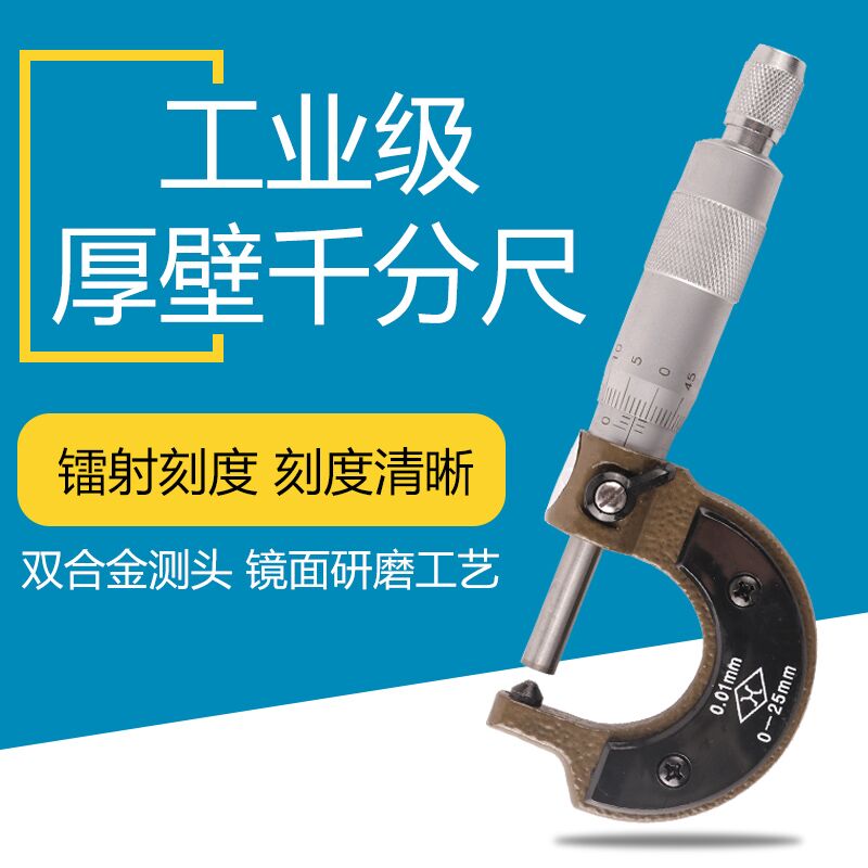 上量壁厚千分尺0-25mm高精度 0.01合金测头工业级测管千分尺