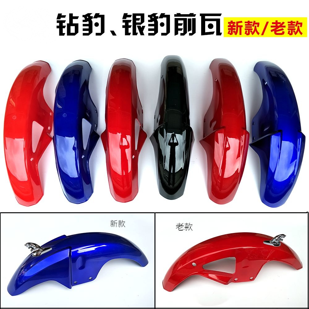 Suitable for Haojue Silver Leopard Hj125-7/Hj150-3 Diamond Leopard Hj125K-2 Front Tile Motorcycle Front Wheel Fender