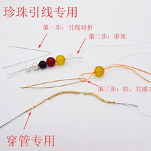 DIY手工串珠器串珠引线串珠线 穿串珍珠项链手链引线针钢丝线