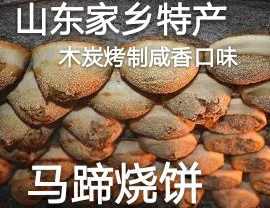 济南商河特产吊炉马蹄烧饼10个咸香味芝麻饼纯面食