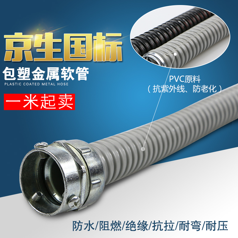 Jingsheng estándar nacional de plástico revestido de manguera metálica de alambre tubo corrugado manguera de alambre de piel de serpiente tubo de protección de cable 16 20 25 40