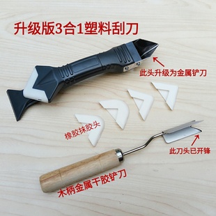 Wholesale Multifunctional Glass Glue Scraper Upgraded Version 3-in-1 Metal Glue Wholesale Glass Glue Glue Tool