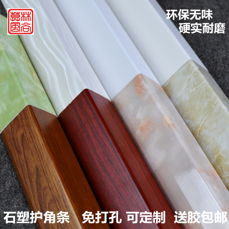 石塑PVC护角条护墙角保护条客厅装饰防撞包阳角线免打孔实木护角