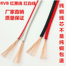紅黑電線2芯純銅0305075平方紅白平行信號電源LED喇叭監控音響RVB