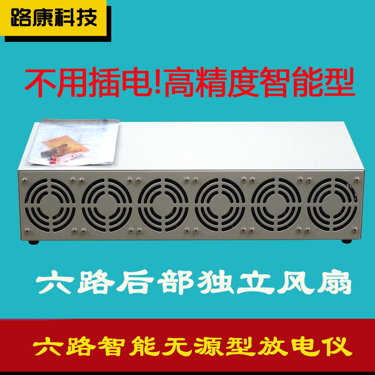 ll6路无源电动车放电仪蓄电池容量测试仪不插电智能电瓶检测器路