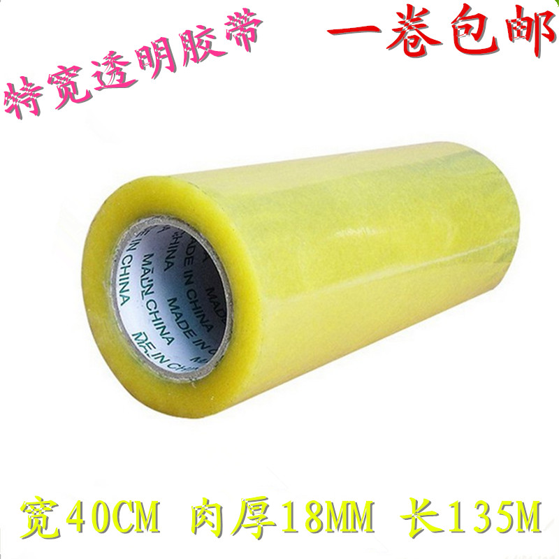 超宽加宽透明胶带40cm宽1.8cm厚胶带定 制 打包装胶带布封箱带