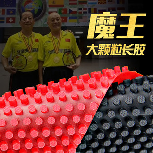 Super thick table tennis rubber long glue big devil big particle long glue single rubber thick weird other